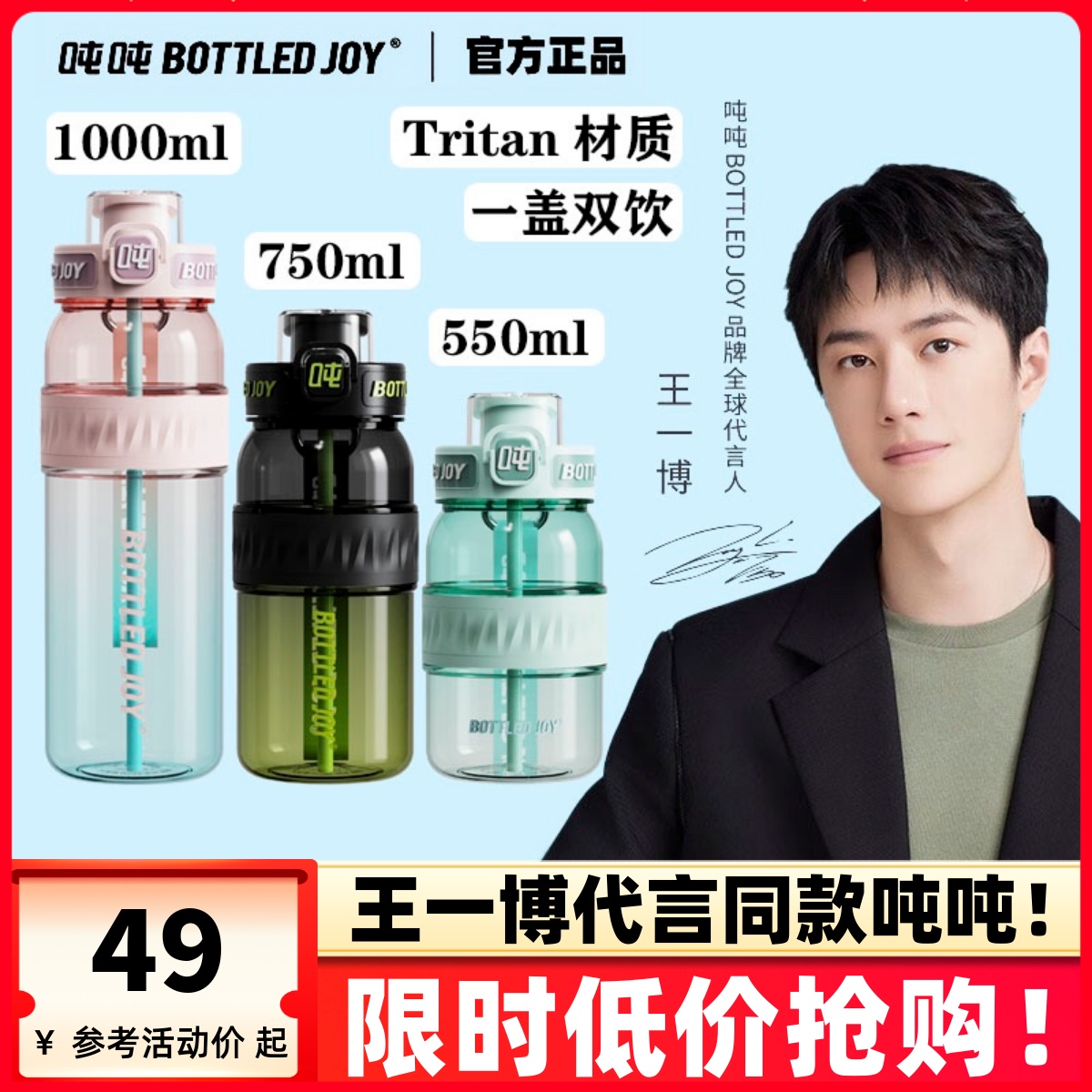 王一博代言同款官方正品畅吨吨桶