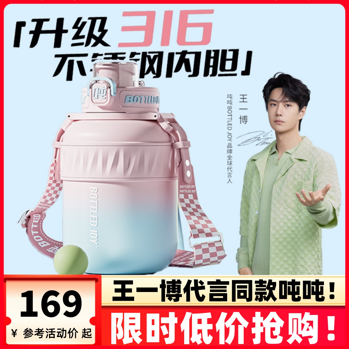 王一博代言高颜值保温杯斜挎可背
