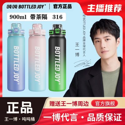 王一博代言渐变纤吨吨保温杯bottledjoy吨吨桶茶水分离新款水杯壶