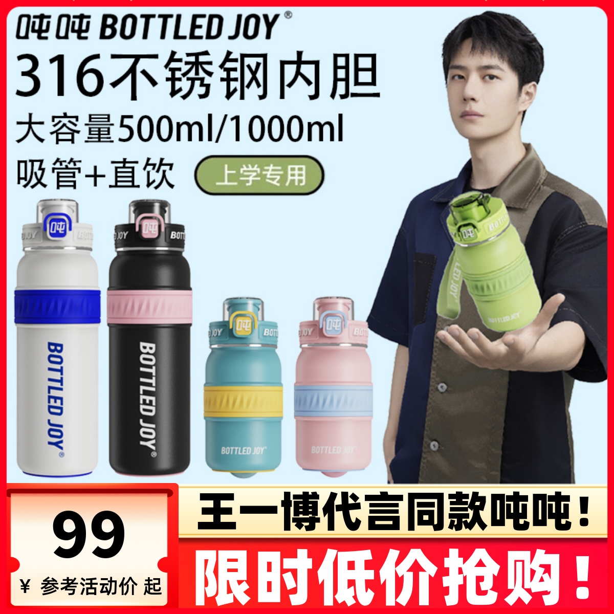 王一博同款吨吨新款316保温杯