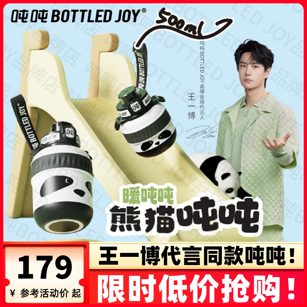 王一博同款熊猫吨吨保温杯中国风
