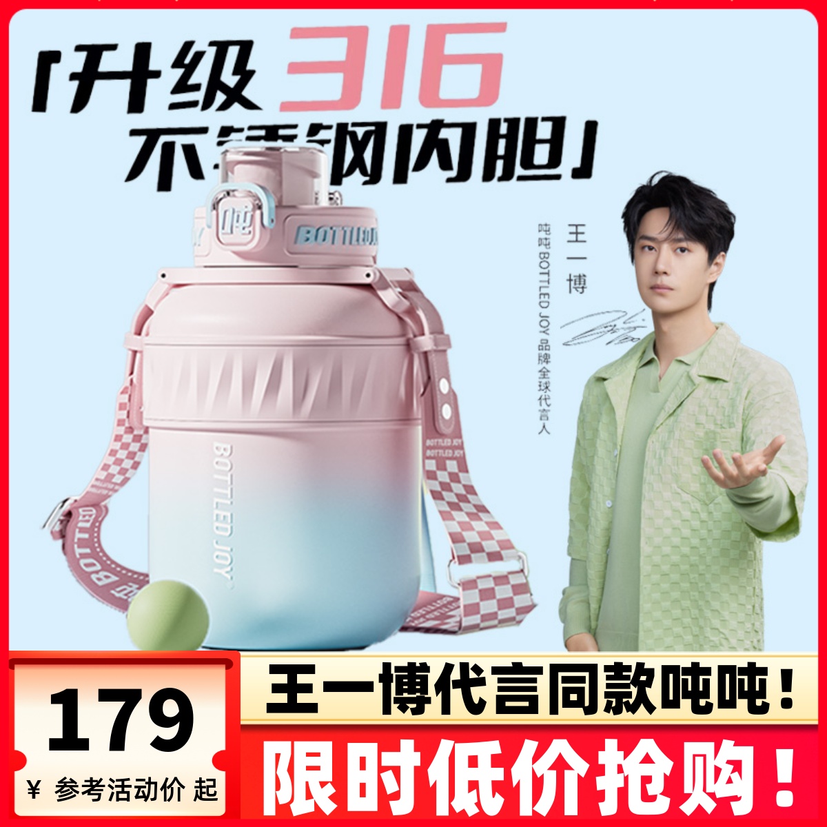 王一博代言高颜值保温杯斜挎可背