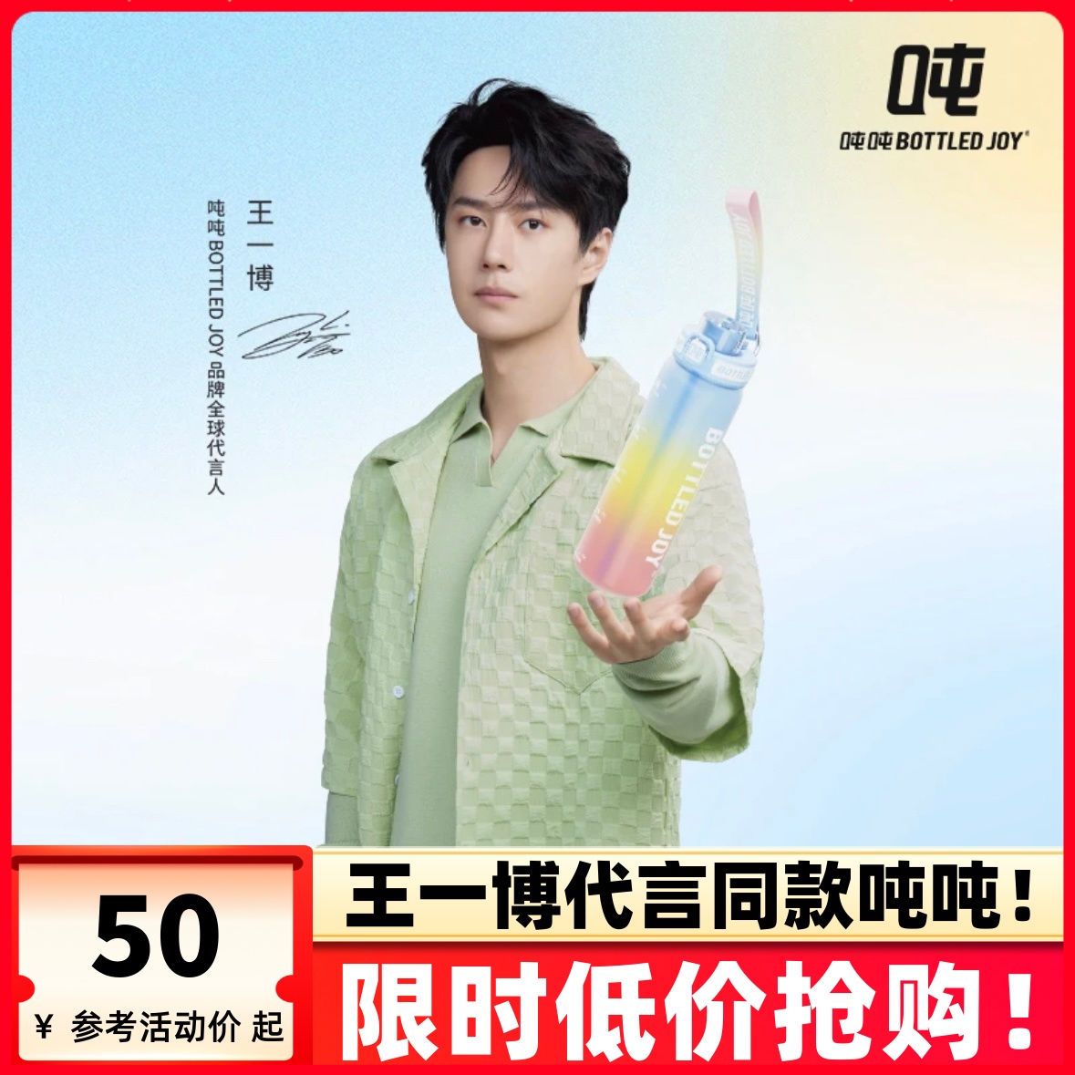 王一博代言同款纤吨吨桶有刻度