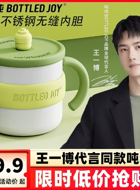 吨吨桶官方旗舰王一博同款假日吨吨马克杯办公室不锈钢水杯子男女