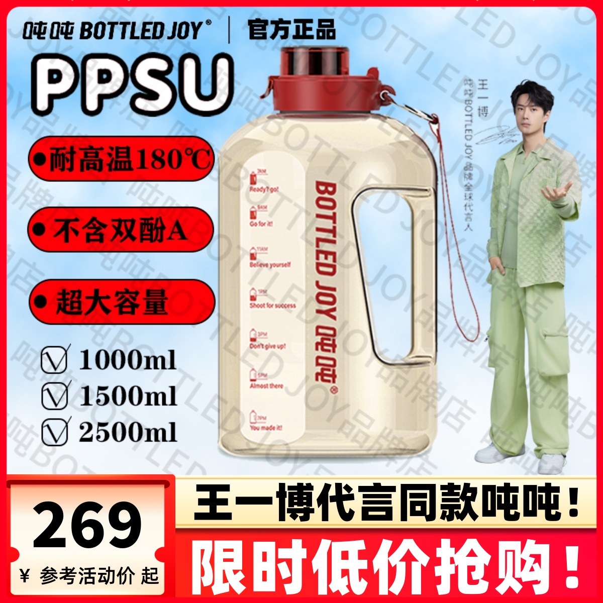 王一博代言同款奶瓶级PPSU吨吨桶