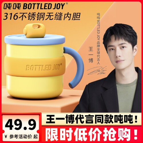 王一博代言同款假日吨吨马克杯