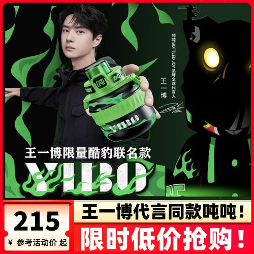 王一博代言同款豹猫联名款吨吨桶