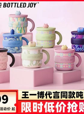 bottledjoy吨吨桶官方旗舰王一博假日吨吨杯马克杯办公室桌面杯子