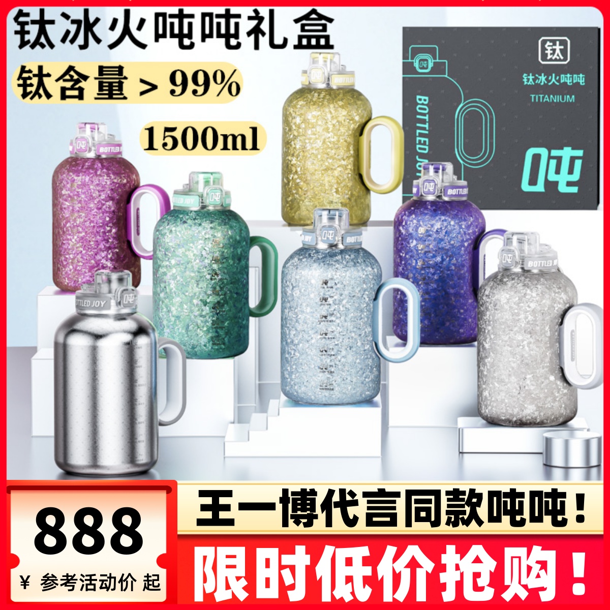 王一博代言同款钛含量＞99%保温