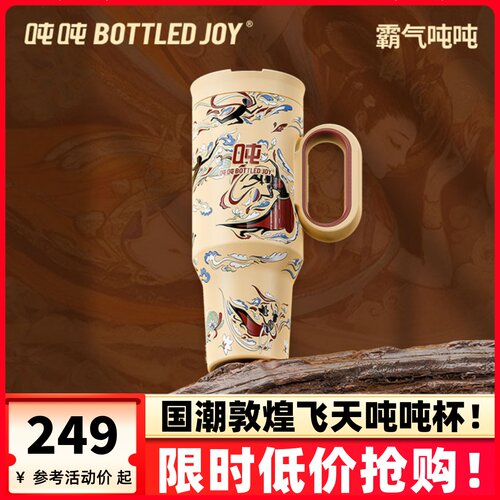 bottledjoy敦煌飞天吨吨桶保温保冰杯便携吸管316不锈钢冰霸杯