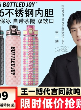 王一博代言同款bottledjoy吨吨桶保温杯茶水分离大容量学生水杯壶