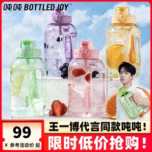 bottledjoy噸噸桶tritan耐高溫大容量水壺吸管運(yùn)動健身戶外水杯子