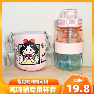 畅吨吨桶水杯套斜挎可背