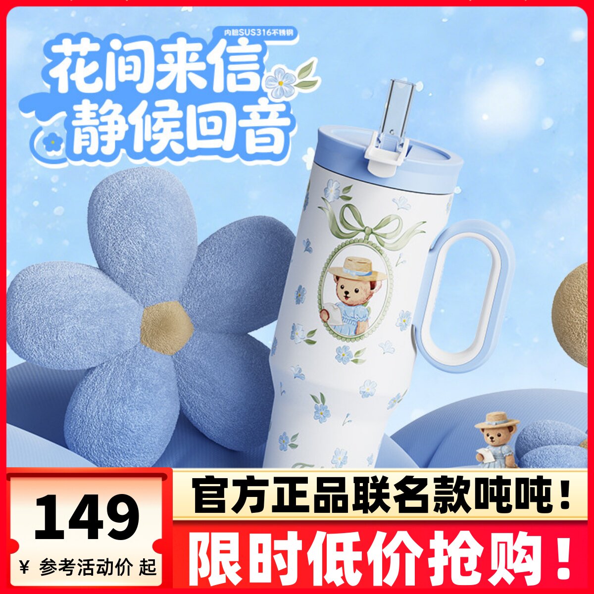 【泰迪珍藏限定联名款】花之回信吨吨保温杯可爱带手柄吸管杯女生