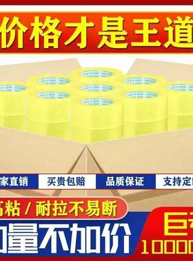 透明胶带大卷快递打包封箱宽胶布黄色封口胶纸