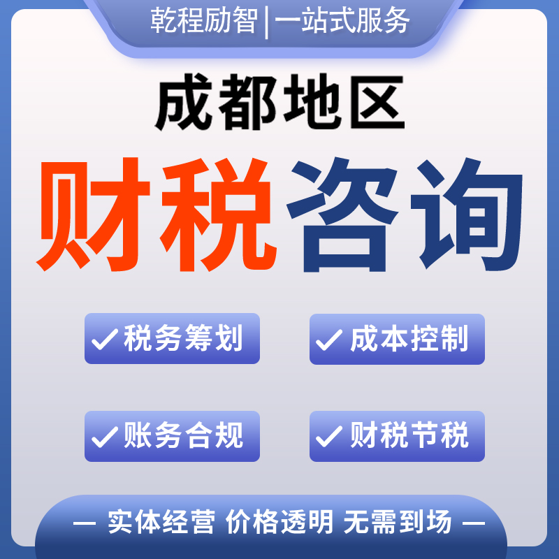 成都公司税务筹划注册管理申报规划企业财务登记账审计分析咨询