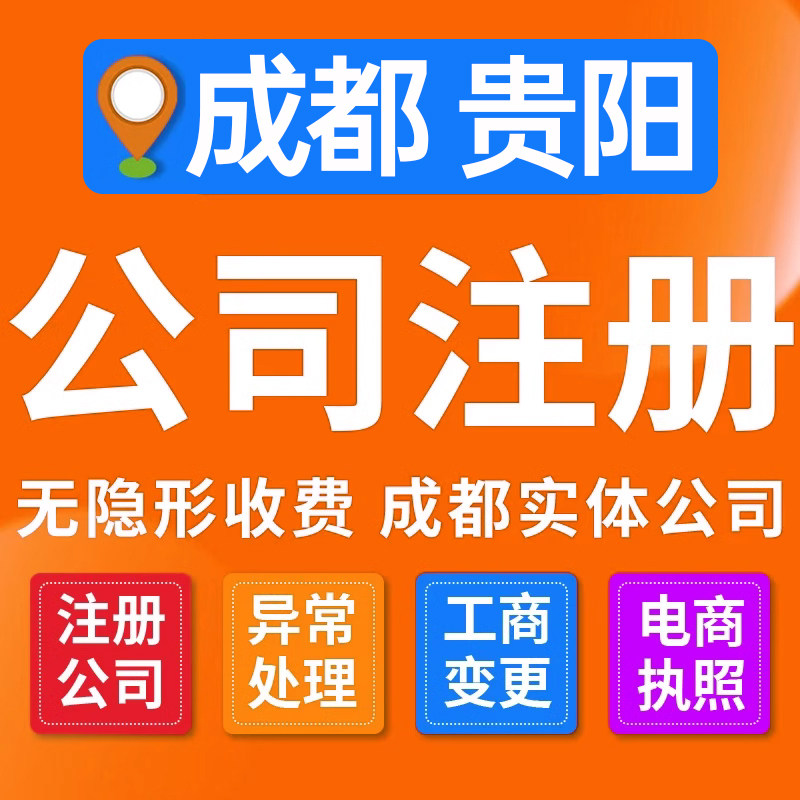 成都公司注册代理记账税务零申报工商注册