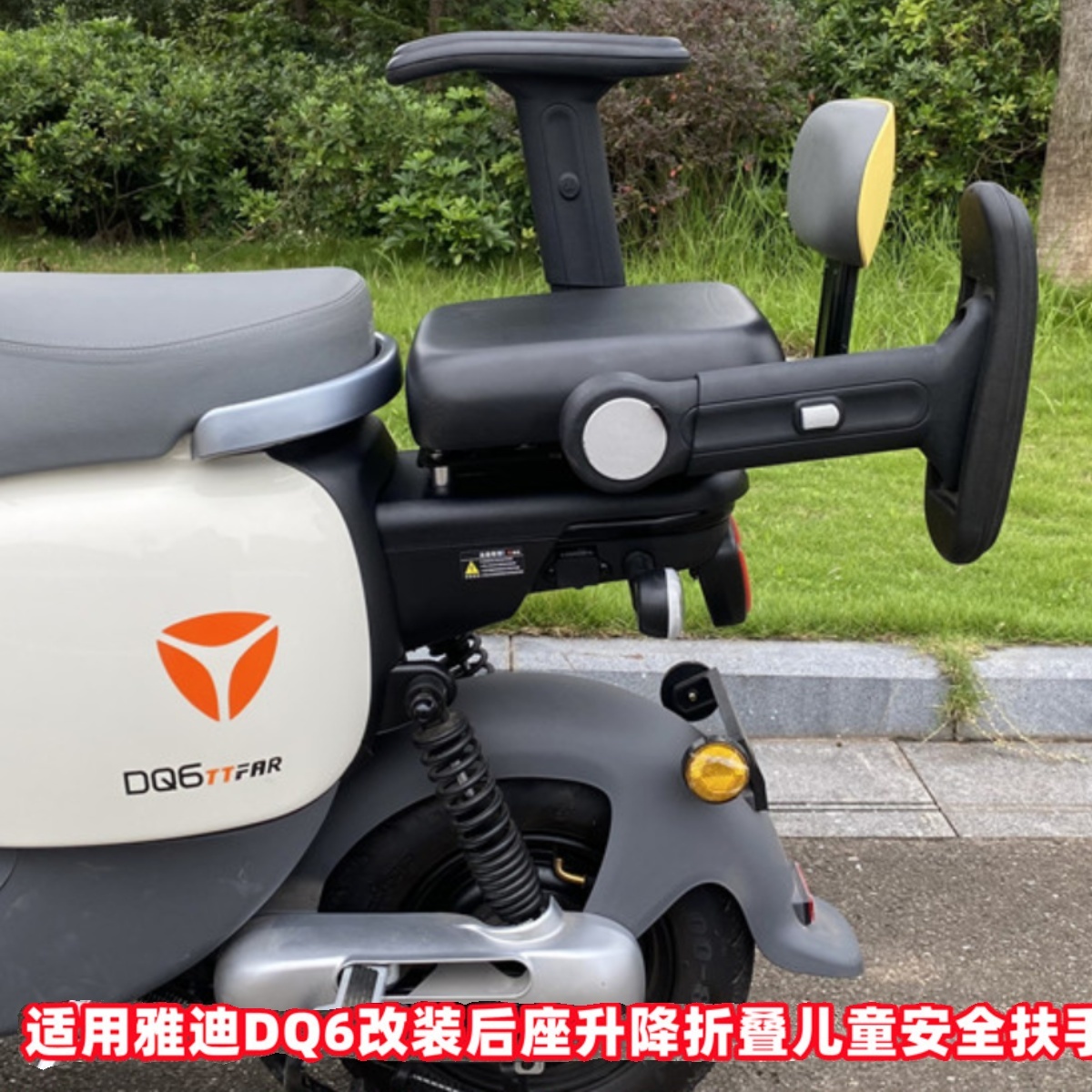 雅迪电动车儿童安全扶手