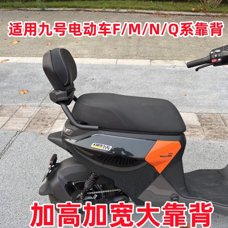 适用九号电动车通用靠背M/N/F/E//Q系后靠垫加大靠背九号后靠背,电动车/配件/交通工具,电动车靠垫,淘宝优惠券,粉丝福利购,淘宝优惠卷