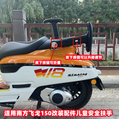 南方飞戈150升降折叠儿童扶手