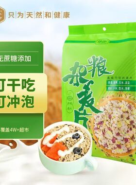 捷氏杂粮麦片粗粮五谷谷物营养早餐即食干吃冲泡500g独立小袋