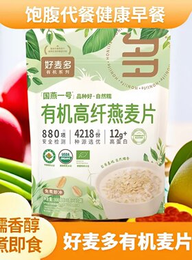 好麦多有机高蛋白高膳食燕麦片