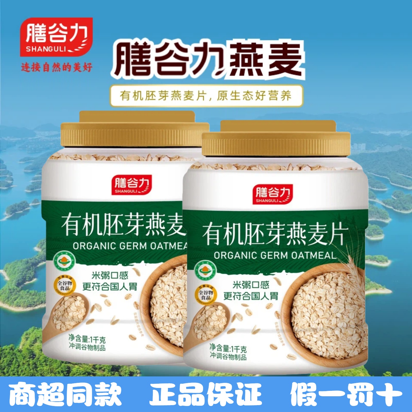 有机胚芽燕麦片1000g营养高膳食