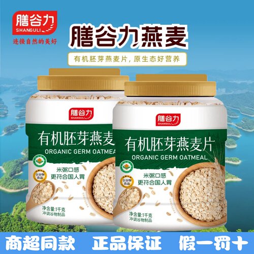 有机胚芽燕麦片1000g营养高膳食