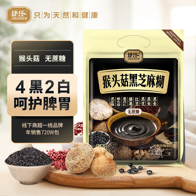 捷氏猴头菇黑芝麻糊无蔗糖600g小包装即食多谷物果仁早餐营养糊