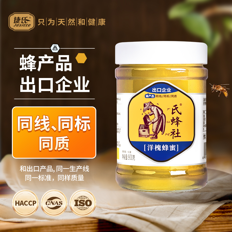捷氏蜂蜜洋槐蜂蜜900g正宗老牌子江西洋槐蜂蜜老少皆宜滋补冲饮