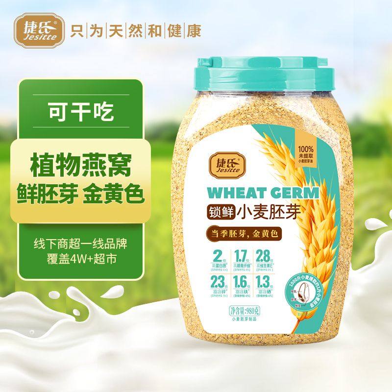 捷氏小麦胚芽980g无添加胚芽粉谷物高仟富硒膳食纤维营养早餐即食,咖啡/麦片/冲饮,燕麦麸皮,淘宝优惠券,粉丝福利购,淘宝优惠卷