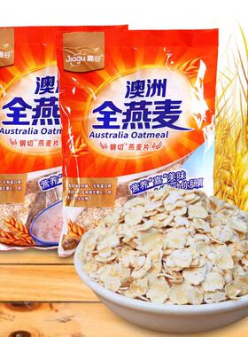 嘉谷燕麦片澳洲进口燕麦560g无添加免煮即食营养早餐懒人代餐