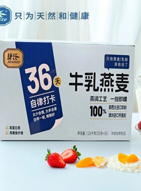 捷氏1260克牛乳燕麦礼盒小包装营养早餐高蛋白高膳食纤维即食冲饮