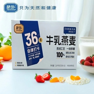 捷氏1260克牛乳燕麦礼盒小包装 营养早餐高蛋白高膳食纤维即食冲饮