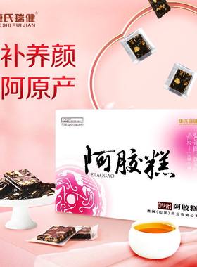 捷氏阿胶糕营养健康美味