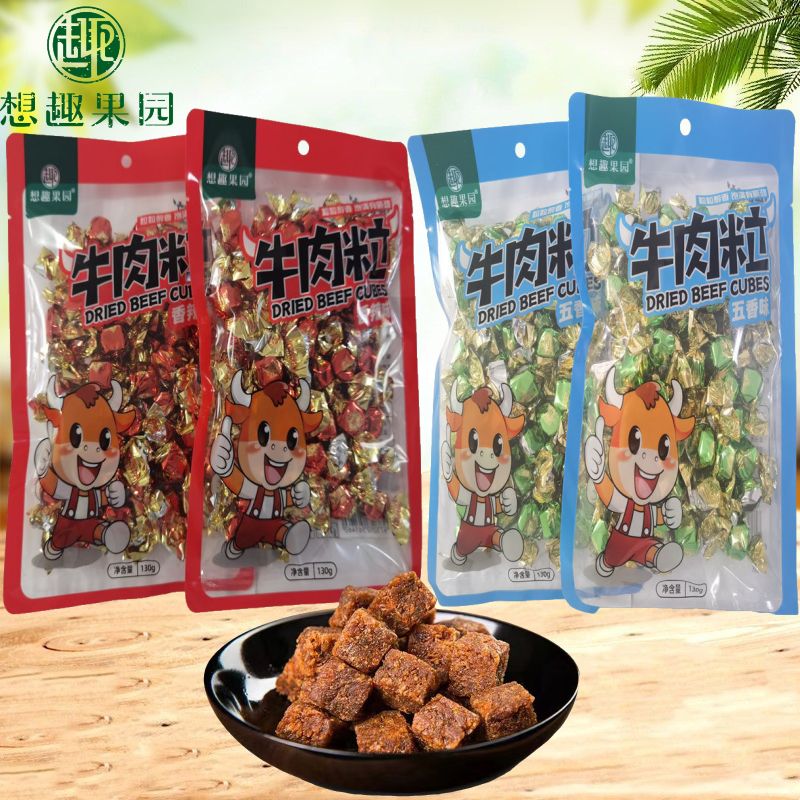 想趣果园牛肉粒香辣味五香味