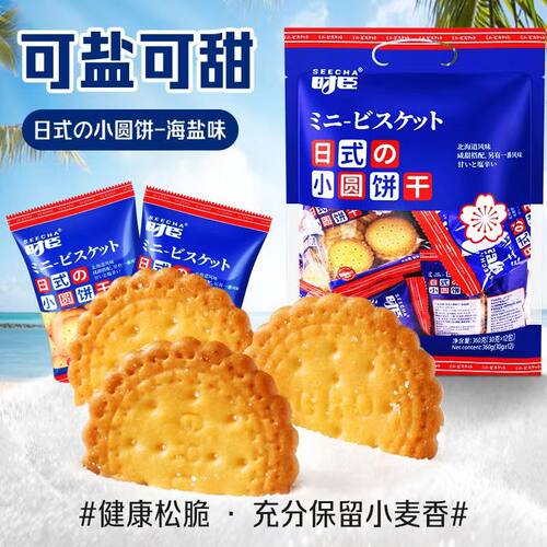 捷式日式海盐可可小饼好吃不腻