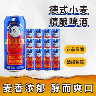 金樽白熊德式风味精酿小麦啤酒泡沫丰富口感醇厚500ML多规格可选
