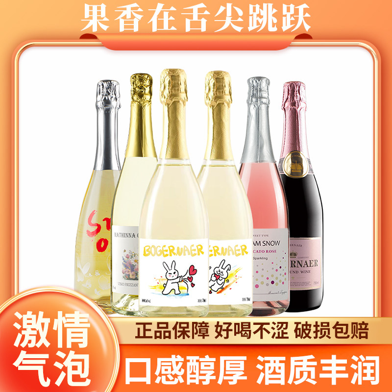 女士起泡酒粉红莫斯卡托果酒葡萄酒甜酒露酒双支多口味汽泡酒