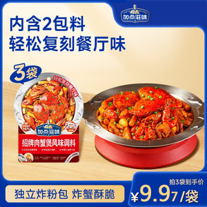 加点滋味招牌肉蟹煲风味调料鸡爪煲底料虾煲酱料家用料包明虾煲