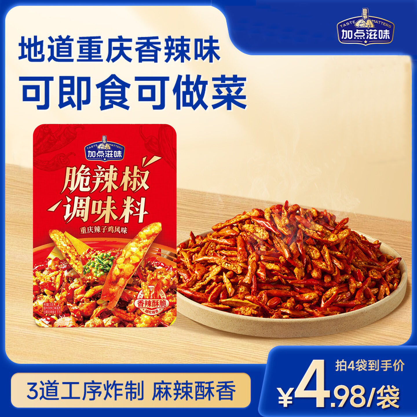 【香辣酥脆】加点滋味贵州脆辣椒调味料解馋零食辣子鸡炒菜料35g