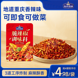 【香辣酥脆】加点滋味贵州脆辣椒调味料解馋零食辣子鸡炒菜料35g