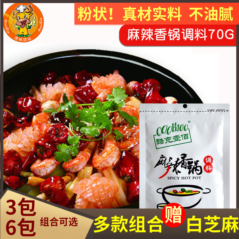 cook100麻辣香锅调料家用底料