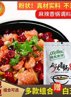 cook100麻辣香锅调料家用底料