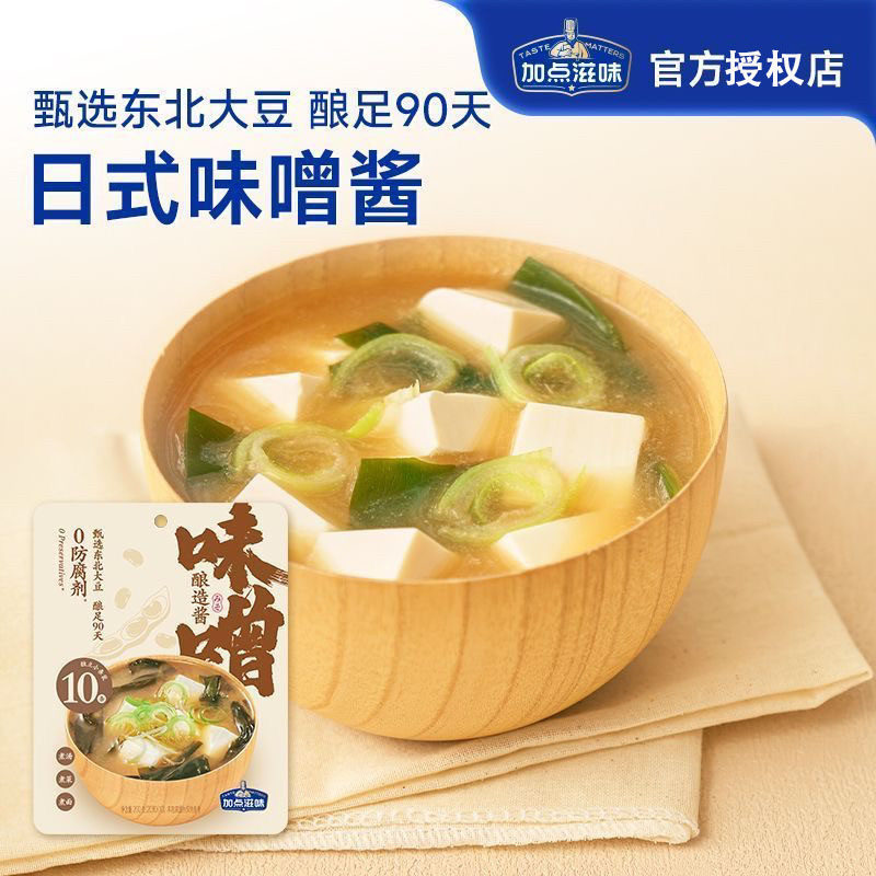 加点滋味味噌200g独立小包装速食汤料拉面汤底日式酱料家用调味料