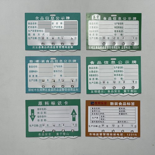 食品信息公示牌定制食堂菜场