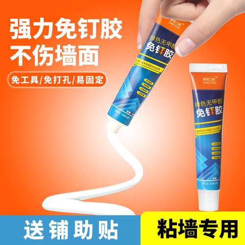 高粘性强力免钉胶免打孔瓷砖固定