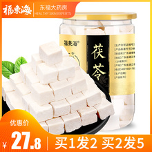 福东海云南白茯苓茯苓丁白茯苓块丁茯苓500克包邮干货可打茯苓