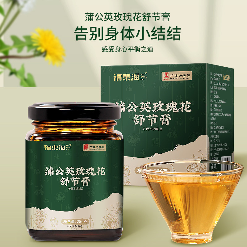 福东海蒲公英玫瑰花舒节膏除结节乳腺节消散舒节膏官方旗舰店正品