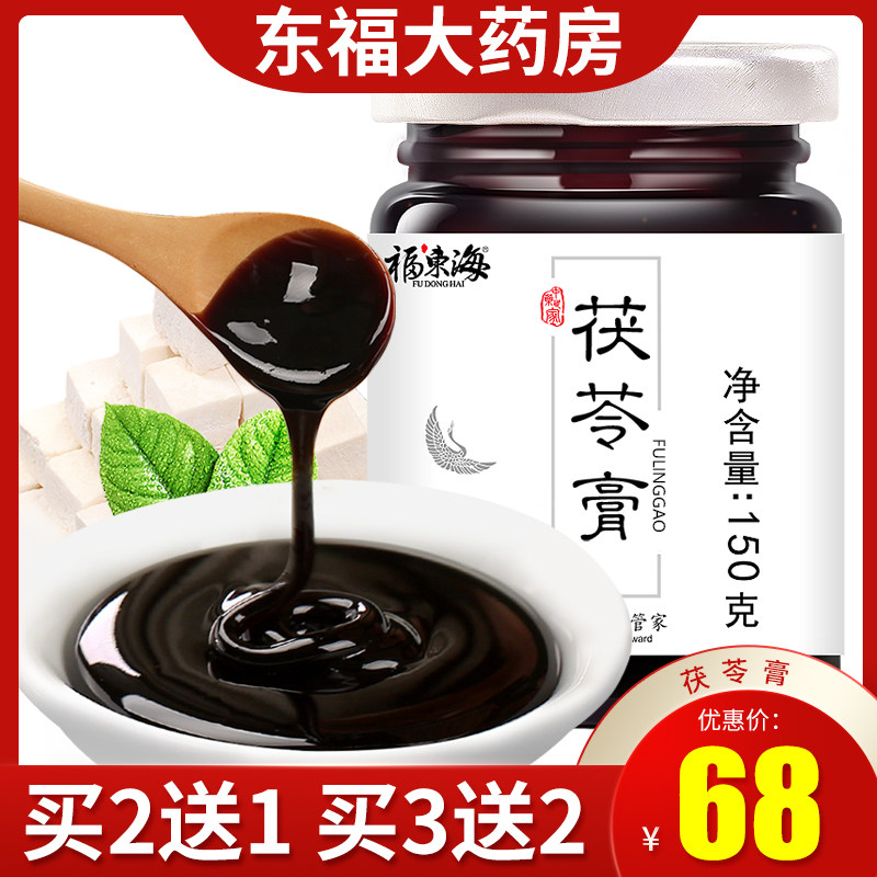 买2发3福东海茯苓膏土云南小儿山楂薏仁芡实丸干块祛红豆粉去湿茶在类目 传统滋补营养品, 药食同源食品, 茯苓中 - 来自Buy2taobao.com提供专业的淘宝代购服务